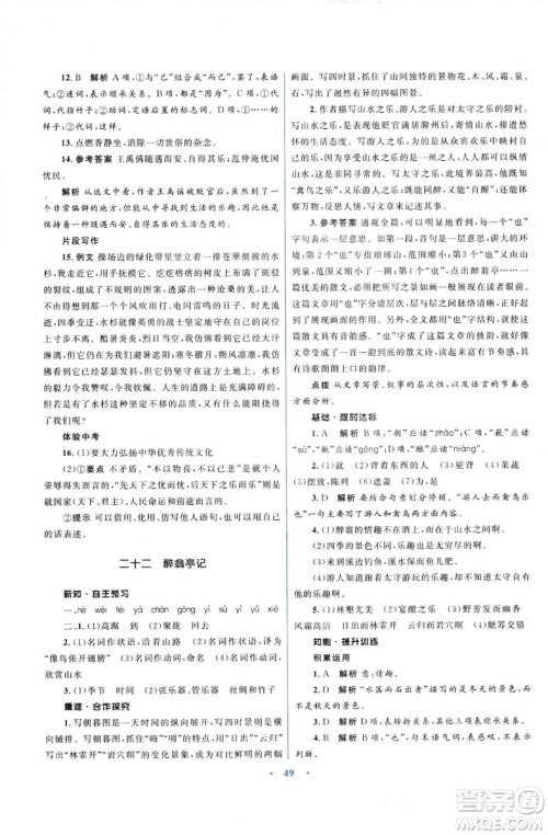 初中同步测控优化设计2018新版九年级语文上册苏教版答案