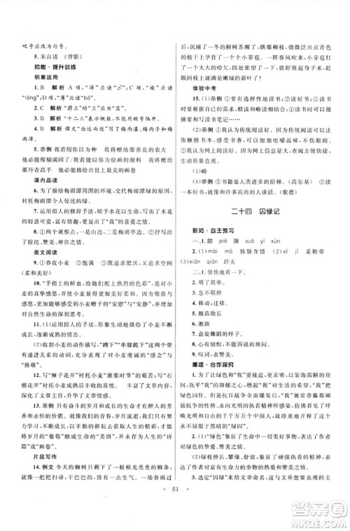 初中同步测控优化设计2018新版九年级语文上册苏教版答案