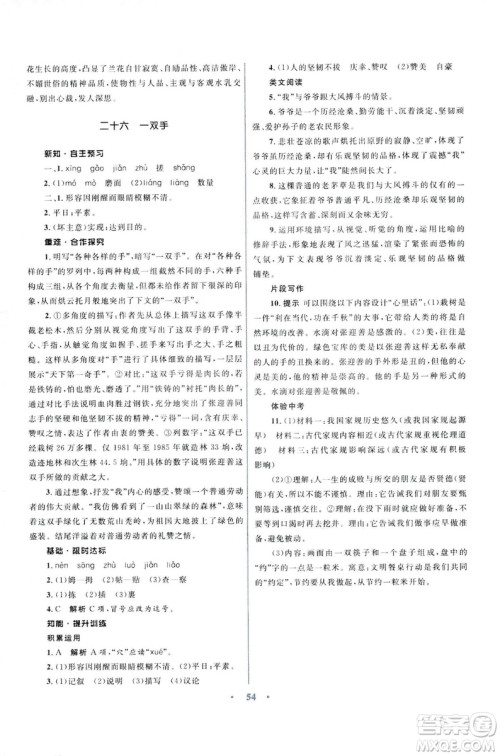 初中同步测控优化设计2018新版九年级语文上册苏教版答案