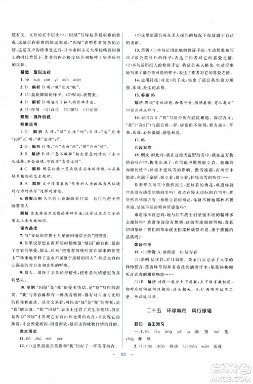 初中同步测控优化设计2018新版九年级语文上册苏教版答案