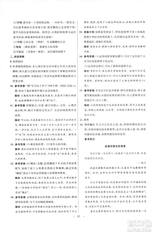 初中同步测控优化设计2018新版九年级语文上册苏教版答案