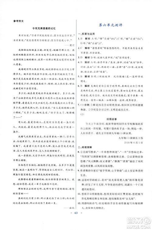 初中同步测控优化设计2018新版九年级语文上册苏教版答案