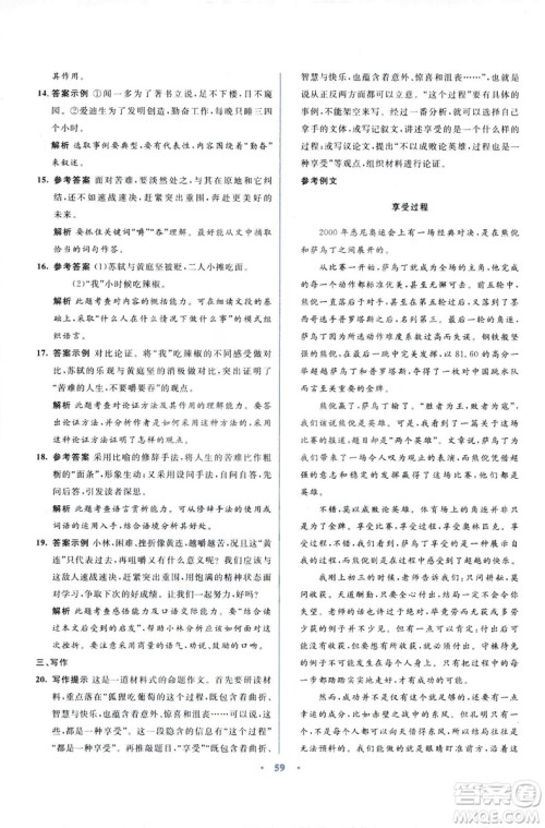 初中同步测控优化设计2018新版九年级语文上册苏教版答案