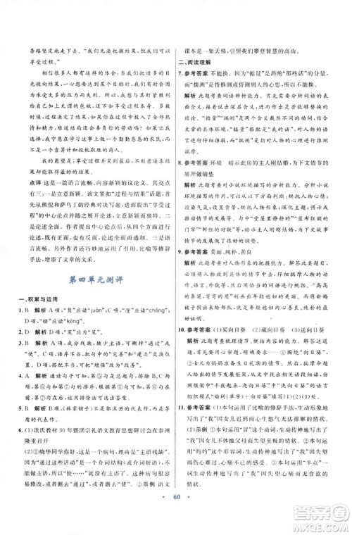 初中同步测控优化设计2018新版九年级语文上册苏教版答案