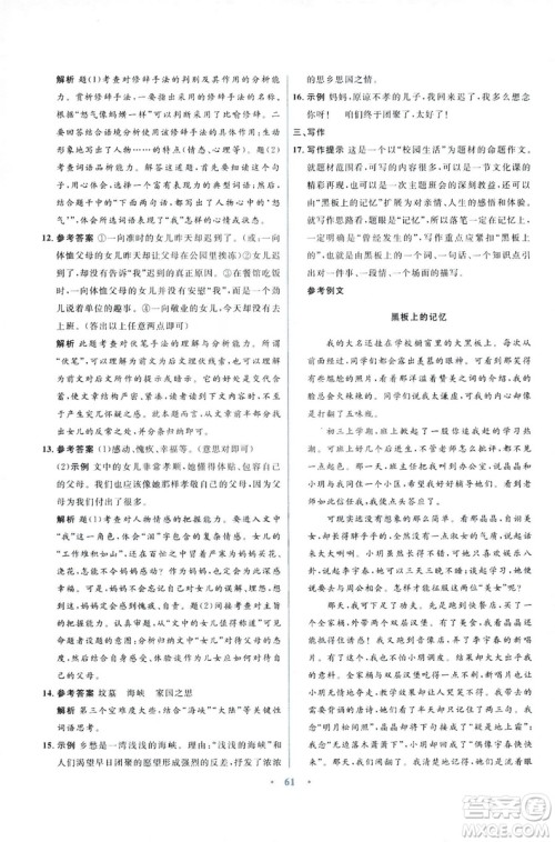 初中同步测控优化设计2018新版九年级语文上册苏教版答案 初中同步测控优化设计2018新版九年级语文上册苏教版答案