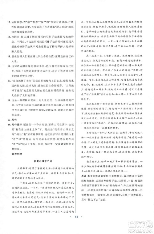 初中同步测控优化设计2018新版九年级语文上册苏教版答案