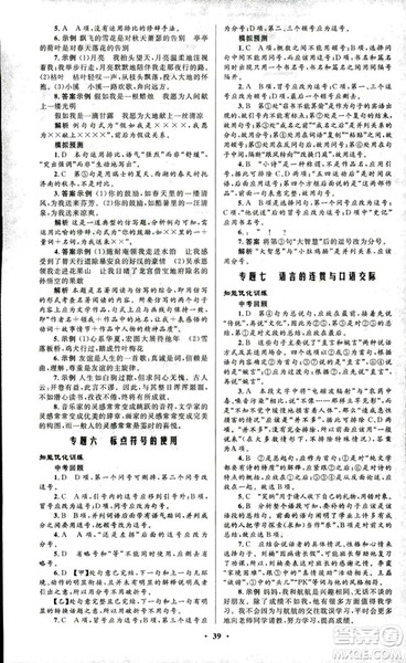 初中总复习优化设计2018人教版语文参考答案