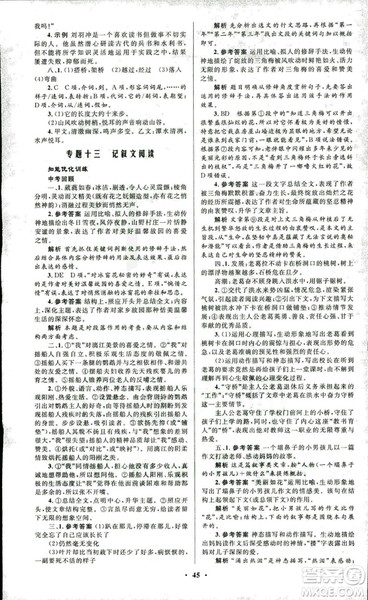 初中总复习优化设计2018人教版语文参考答案