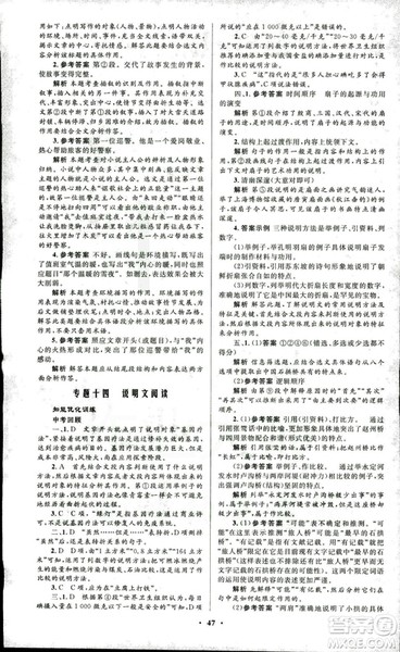 初中总复习优化设计2018人教版语文参考答案