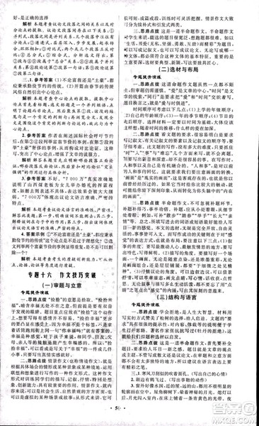 初中总复习优化设计2018人教版语文参考答案