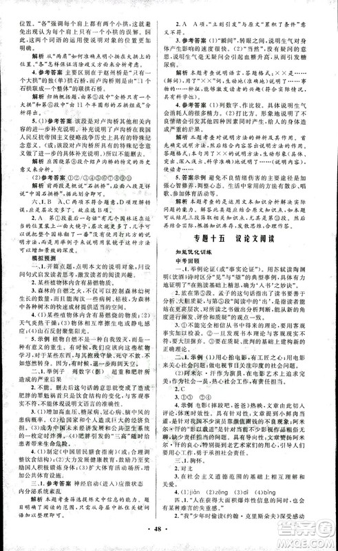 初中总复习优化设计2018人教版语文参考答案