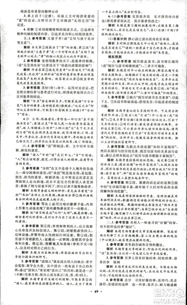 初中总复习优化设计2018人教版语文参考答案