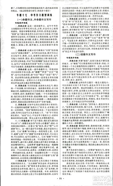 初中总复习优化设计2018人教版语文参考答案