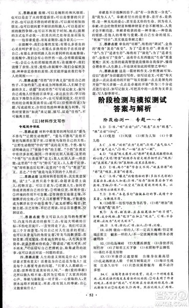 初中总复习优化设计2018人教版语文参考答案