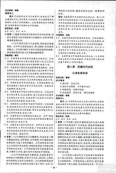 初中同步测控优化设计2018新版九年级道德与法治上册北师大版答案 初中同步测控优化设计2018新版九年级道德与法治上册北师大版答案