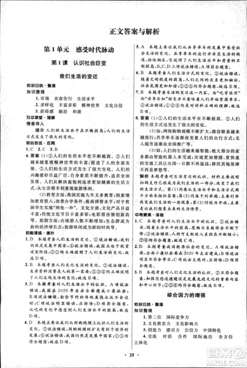 初中同步测控优化设计2018新版九年级道德与法治上册北师大版答案 初中同步测控优化设计2018新版九年级道德与法治上册北师大版答案