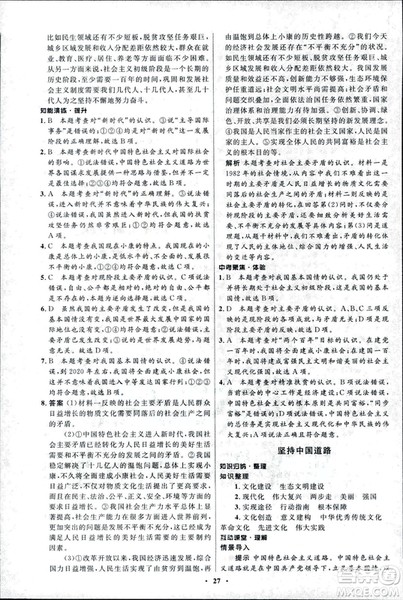 初中同步测控优化设计2018新版九年级道德与法治上册北师大版答案 初中同步测控优化设计2018新版九年级道德与法治上册北师大版答案