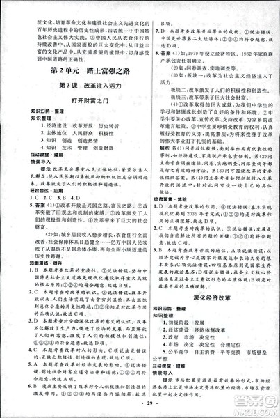 初中同步测控优化设计2018新版九年级道德与法治上册北师大版答案 初中同步测控优化设计2018新版九年级道德与法治上册北师大版答案