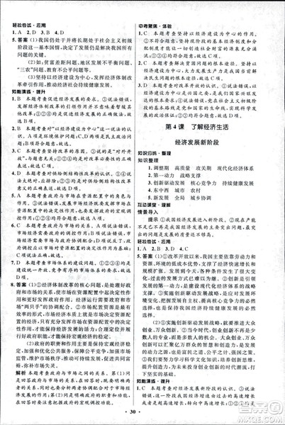 初中同步测控优化设计2018新版九年级道德与法治上册北师大版答案 初中同步测控优化设计2018新版九年级道德与法治上册北师大版答案