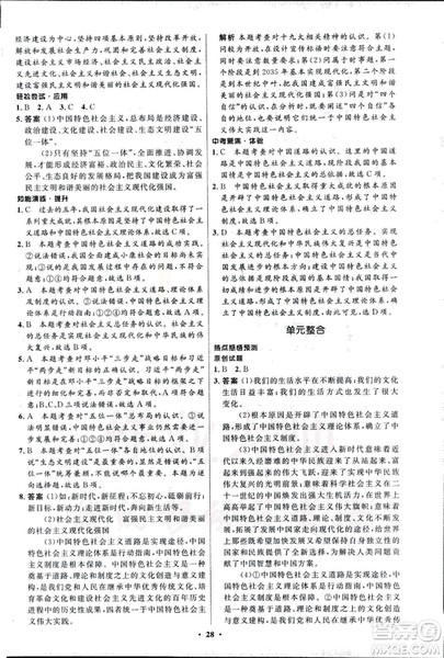 初中同步测控优化设计2018新版九年级道德与法治上册北师大版答案 初中同步测控优化设计2018新版九年级道德与法治上册北师大版答案