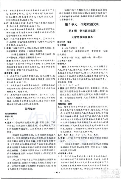 初中同步测控优化设计2018新版九年级道德与法治上册北师大版答案 初中同步测控优化设计2018新版九年级道德与法治上册北师大版答案