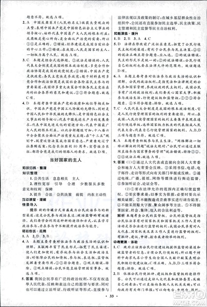 初中同步测控优化设计2018新版九年级道德与法治上册北师大版答案 初中同步测控优化设计2018新版九年级道德与法治上册北师大版答案