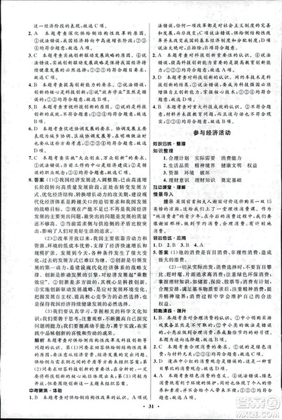 初中同步测控优化设计2018新版九年级道德与法治上册北师大版答案 初中同步测控优化设计2018新版九年级道德与法治上册北师大版答案