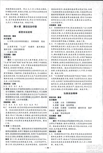 初中同步测控优化设计2018新版九年级道德与法治上册北师大版答案 初中同步测控优化设计2018新版九年级道德与法治上册北师大版答案