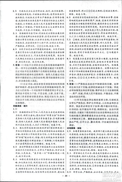 初中同步测控优化设计2018新版九年级道德与法治上册北师大版答案 初中同步测控优化设计2018新版九年级道德与法治上册北师大版答案