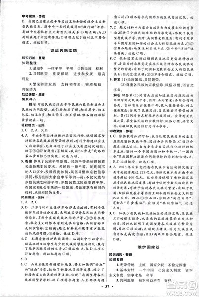 初中同步测控优化设计2018新版九年级道德与法治上册北师大版答案 初中同步测控优化设计2018新版九年级道德与法治上册北师大版答案