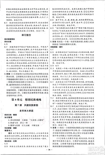 初中同步测控优化设计2018新版九年级道德与法治上册北师大版答案 初中同步测控优化设计2018新版九年级道德与法治上册北师大版答案