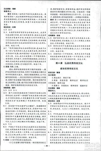 初中同步测控优化设计2018新版九年级道德与法治上册北师大版答案 初中同步测控优化设计2018新版九年级道德与法治上册北师大版答案