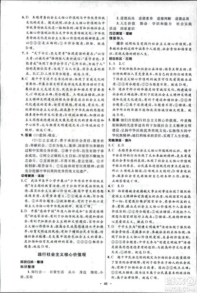 初中同步测控优化设计2018新版九年级道德与法治上册北师大版答案 初中同步测控优化设计2018新版九年级道德与法治上册北师大版答案