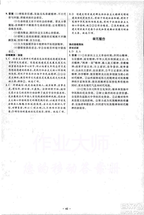 初中同步测控优化设计2018新版九年级道德与法治上册北师大版答案