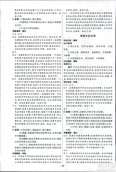 初中同步测控优化设计2018新版九年级道德与法治上册北师大版答案 初中同步测控优化设计2018新版九年级道德与法治上册北师大版答案
