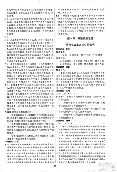 初中同步测控优化设计2018新版九年级道德与法治上册北师大版答案