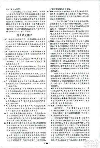 初中同步测控优化设计2018新版九年级道德与法治上册北师大版答案 初中同步测控优化设计2018新版九年级道德与法治上册北师大版答案