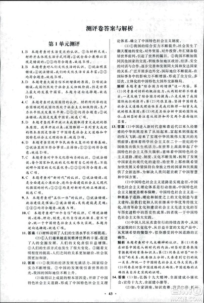 初中同步测控优化设计2018新版九年级道德与法治上册北师大版答案 初中同步测控优化设计2018新版九年级道德与法治上册北师大版答案