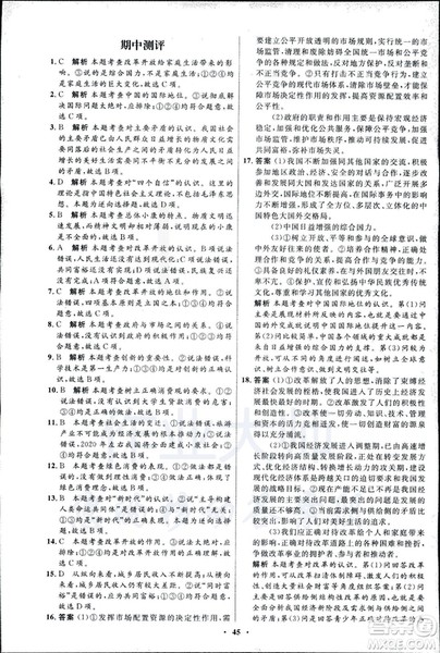 初中同步测控优化设计2018新版九年级道德与法治上册北师大版答案 初中同步测控优化设计2018新版九年级道德与法治上册北师大版答案