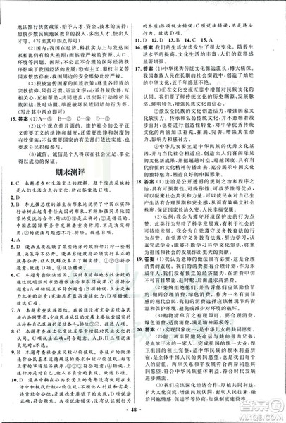 初中同步测控优化设计2018新版九年级道德与法治上册北师大版答案 初中同步测控优化设计2018新版九年级道德与法治上册北师大版答案