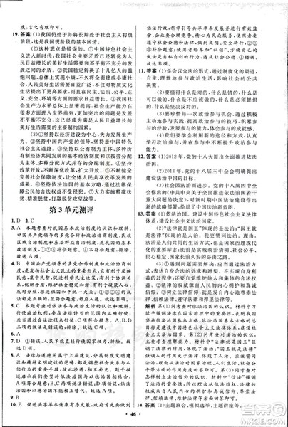 初中同步测控优化设计2018新版九年级道德与法治上册北师大版答案 初中同步测控优化设计2018新版九年级道德与法治上册北师大版答案