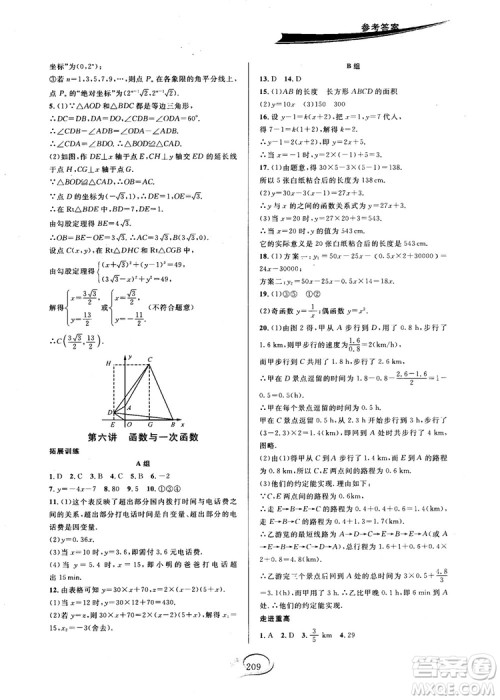 2018秋走进重高培优讲义数学8年级上北师版B版参考答案 2018秋走进重高培优讲义数学8年级上北师版B版参考答案