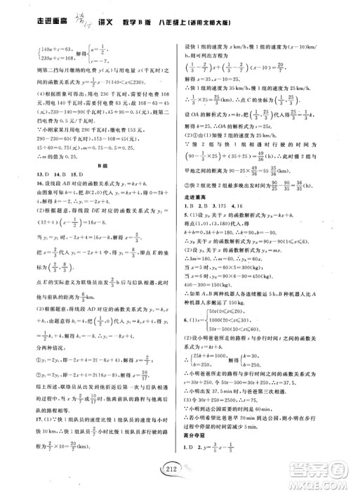 2018秋走进重高培优讲义数学8年级上北师版B版参考答案