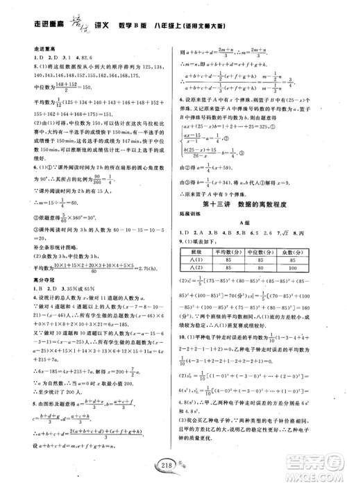 2018秋走进重高培优讲义数学8年级上北师版B版参考答案