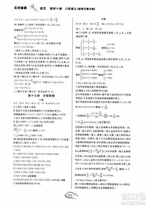 2018秋走进重高培优讲义数学8年级上北师版B版参考答案 2018秋走进重高培优讲义数学8年级上北师版B版参考答案