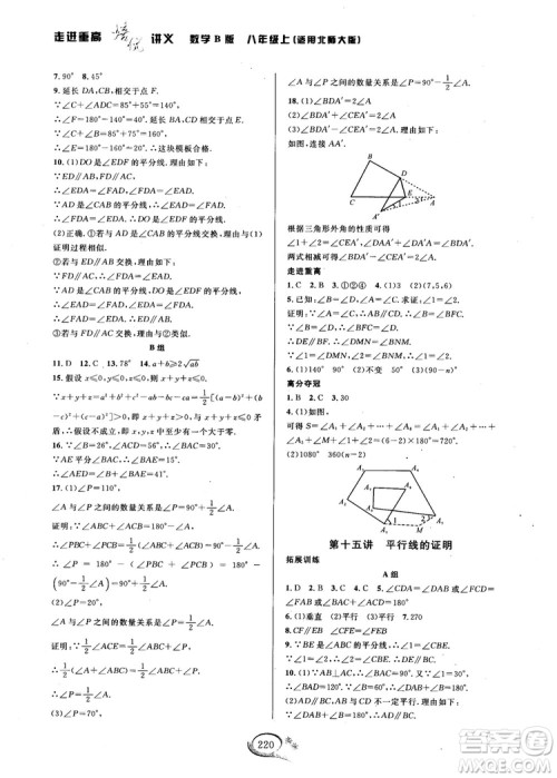 2018秋走进重高培优讲义数学8年级上北师版B版参考答案 2018秋走进重高培优讲义数学8年级上北师版B版参考答案