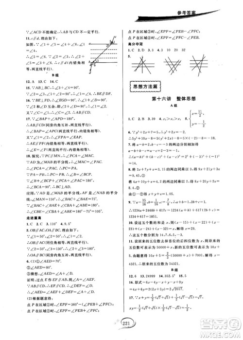 2018秋走进重高培优讲义数学8年级上北师版B版参考答案