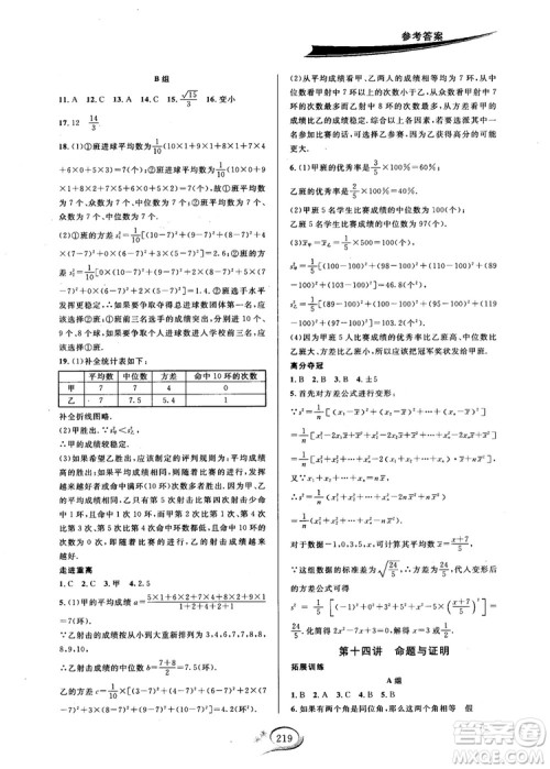 2018秋走进重高培优讲义数学8年级上北师版B版参考答案
