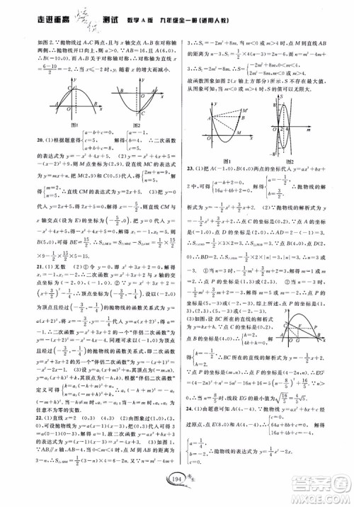 2018走进重高培优测试九年级全一册数学A版人教版参考答案 2018走进重高培优测试九年级全一册数学A版人教版参考答案