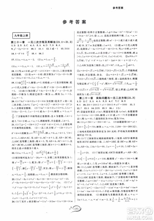 2018走进重高培优测试九年级全一册数学A版人教版参考答案 2018走进重高培优测试九年级全一册数学A版人教版参考答案